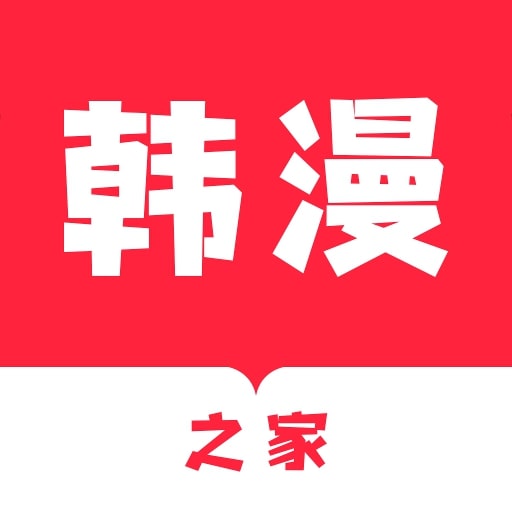韩漫下载